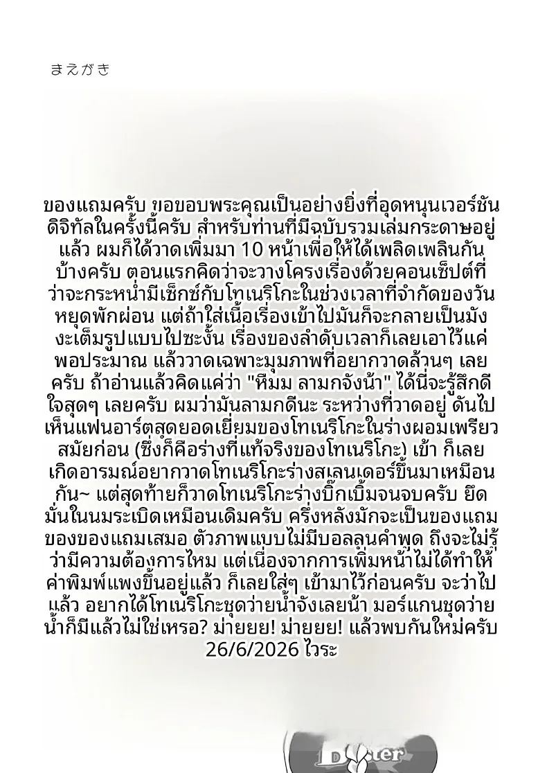 ทาเนริโกะกับ…